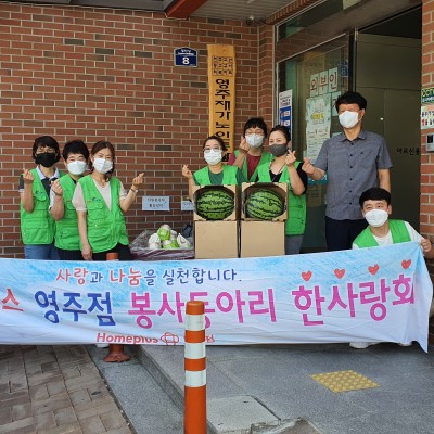 홈플러스 영주점 봉사동아리 &#034;한사랑회&#034; 에서 중복맞이 후원 이미지